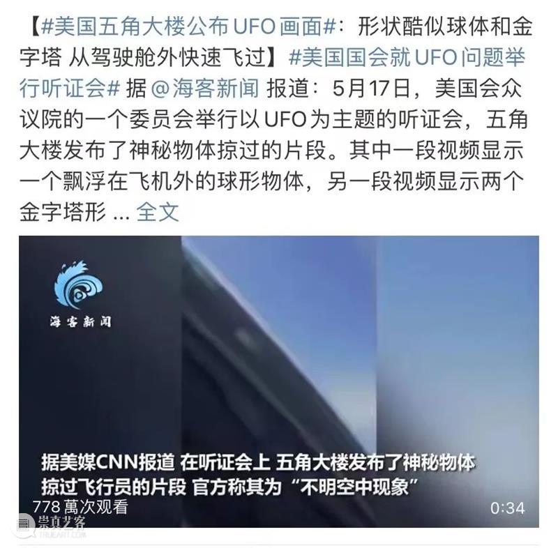 2022年了，美国人还在沉迷UFO？ 崇真艺客