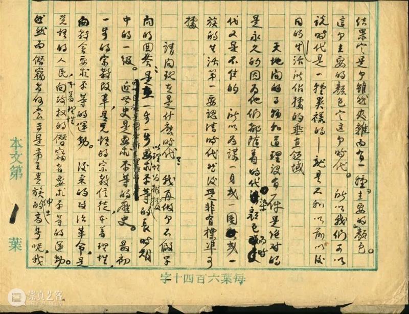 傅斯年：关于《新潮》 崇真艺客