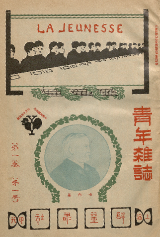 傅斯年：关于《新潮》 崇真艺客