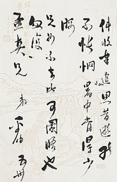 傅斯年：关于《新潮》 崇真艺客