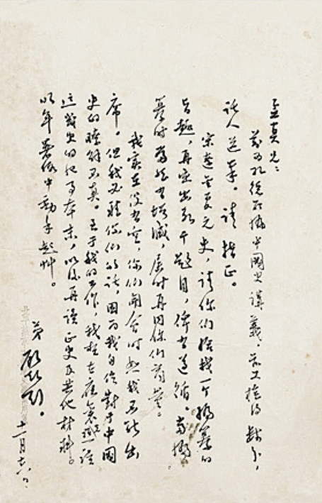 傅斯年：关于《新潮》 崇真艺客