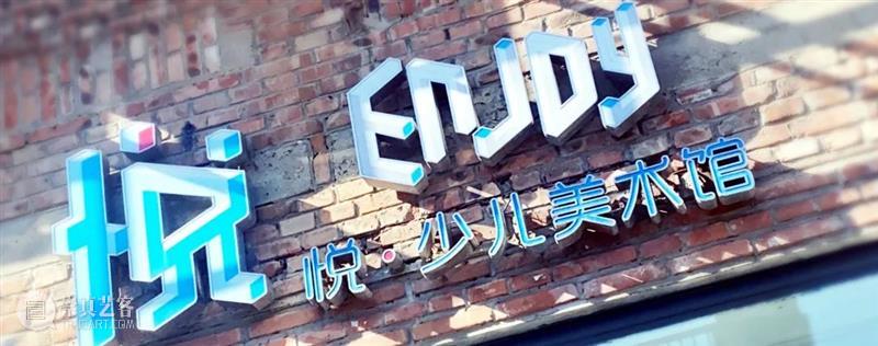 悦·少儿美术馆活动延期通知 崇真艺客