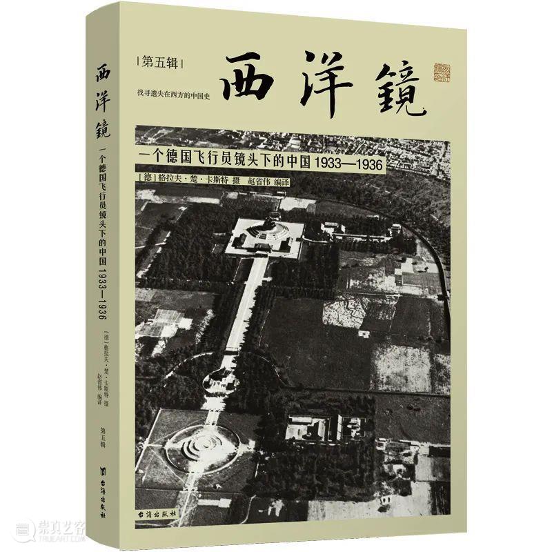 中国首部航拍摄影集，近200张罕见影像 崇真艺客