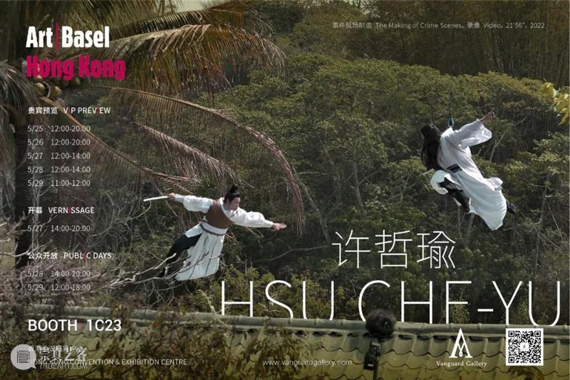 博览会 | Vanguard 画廊 2022 香港巴塞尔线上展厅 崇真艺客