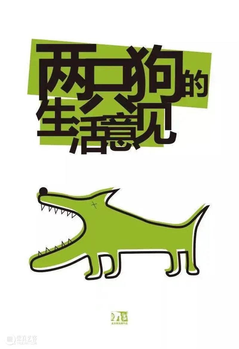 为了明天有另一种光亮,我们歌唱… 崇真艺客