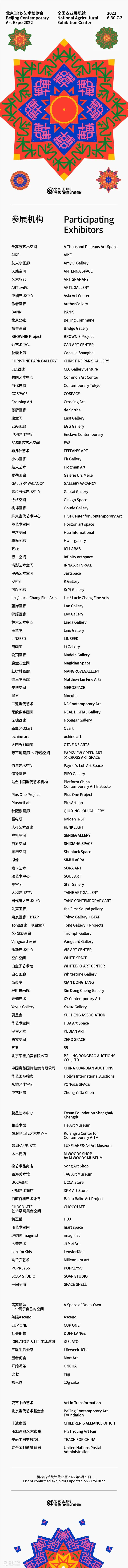 2022北京当代艺博会参展机构｜西海美术馆 崇真艺客