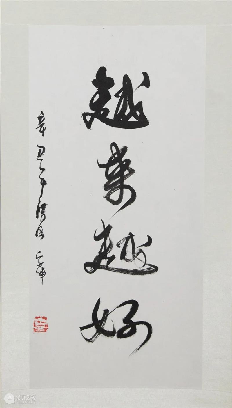 “花开海上”上海宸资文化投资发展有限公司线上拍卖会——当代书画专场 崇真艺客