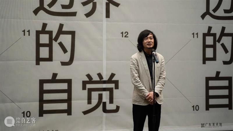 资讯 | “边界的自觉” 学术展览在广东美术馆开幕 崇真艺客