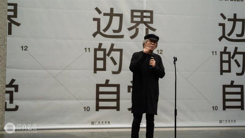 资讯 | “边界的自觉” 学术展览在广东美术馆开幕 崇真艺客