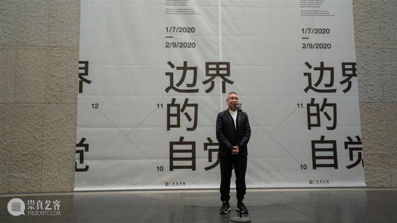 资讯 | “边界的自觉” 学术展览在广东美术馆开幕 崇真艺客