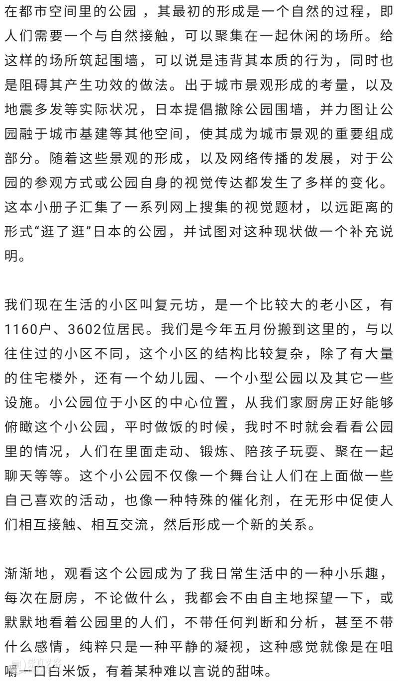 “艺”起前行：公 • 园｜线上展（三） 崇真艺客