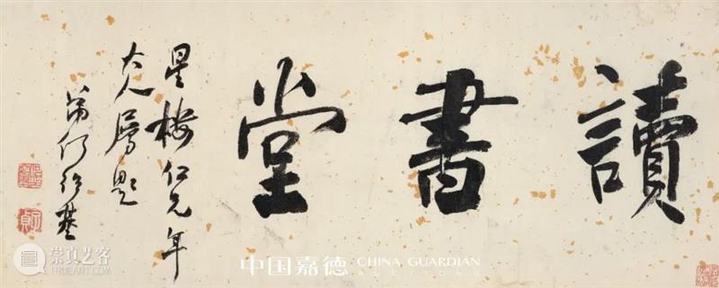 沉雄古朴 洒落飘逸——古代大观中的何绍基墨迹丨中国嘉德2022春拍 崇真艺客