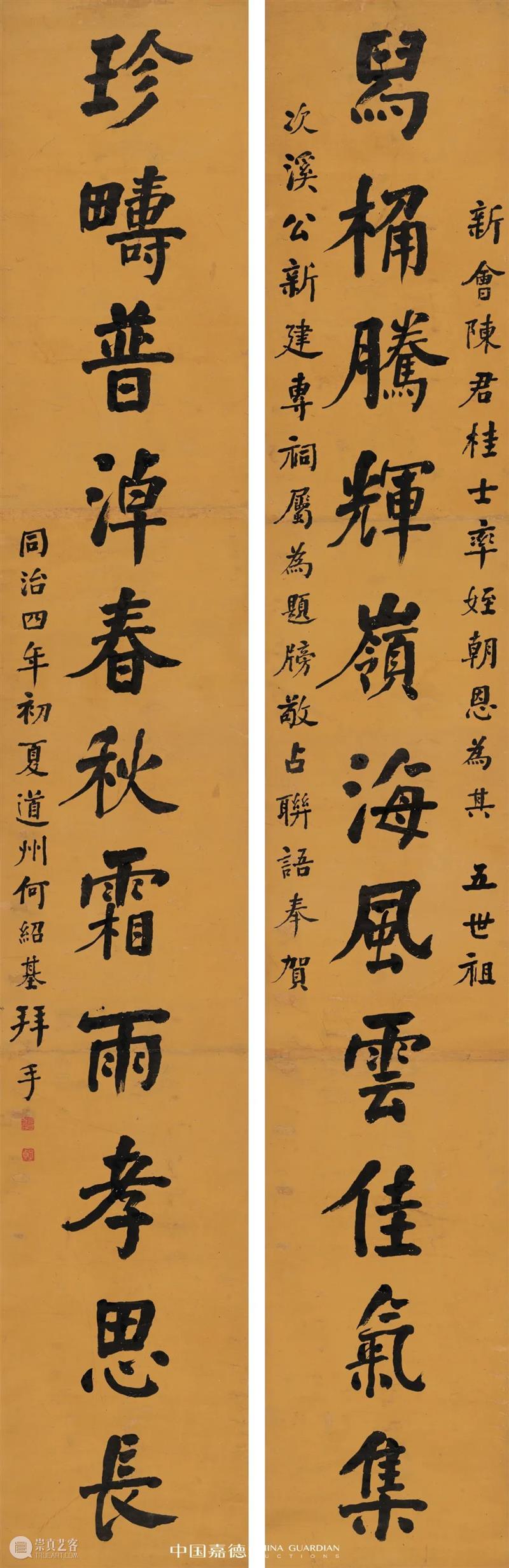 沉雄古朴 洒落飘逸——古代大观中的何绍基墨迹丨中国嘉德2022春拍 崇真艺客