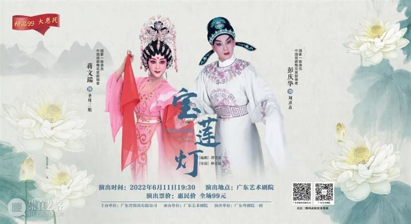 免费报名 | 广东艺术剧院首个开放日惊喜上线，端午相约“艺游未尽”~ 崇真艺客