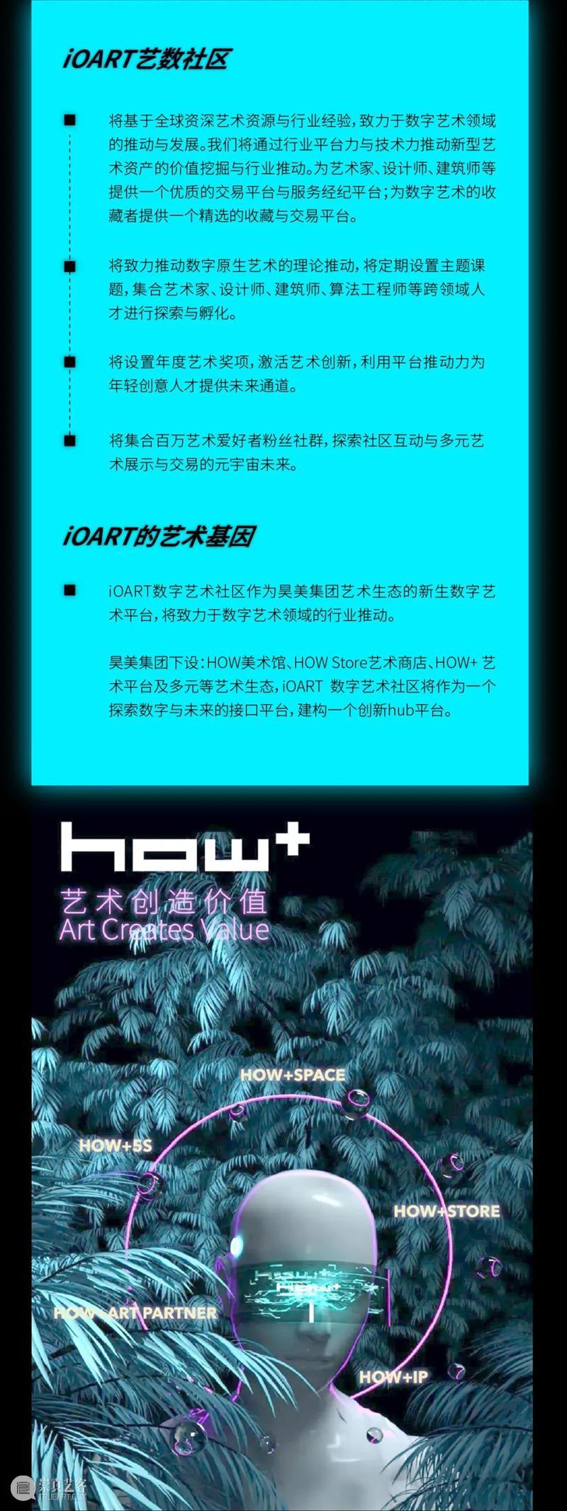 HOW+iOART艺数社区|AI脑玩家Mindplayer 6.1首发 崇真艺客