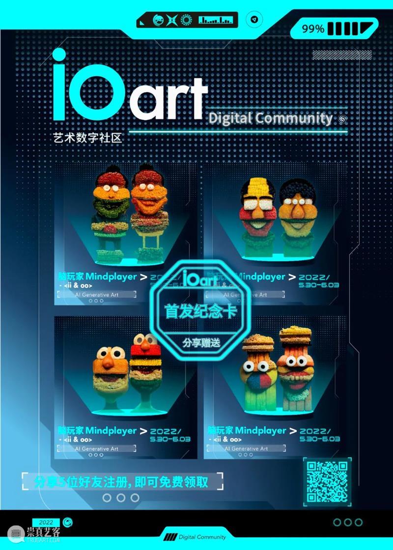 HOW+iOART艺数社区|AI脑玩家Mindplayer 6.1首发 崇真艺客