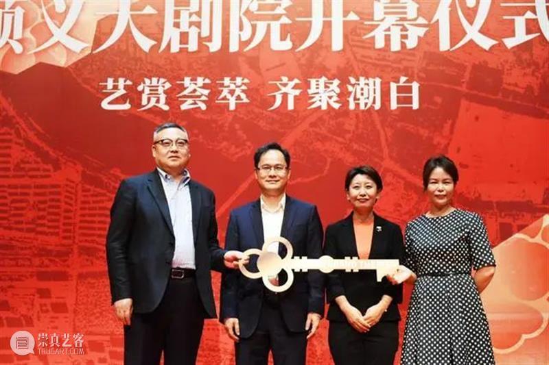 顺义大剧院一周年 | 助力首都文艺舞台发展,打造顺义文化新高地 崇真艺客