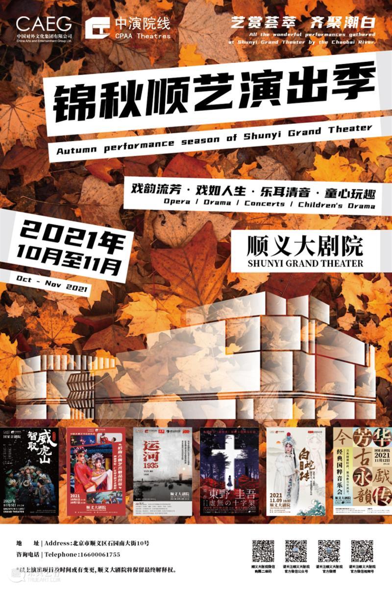 顺义大剧院一周年 | 助力首都文艺舞台发展,打造顺义文化新高地 崇真艺客