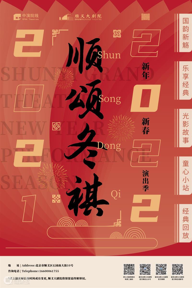 顺义大剧院一周年 | 助力首都文艺舞台发展,打造顺义文化新高地 崇真艺客