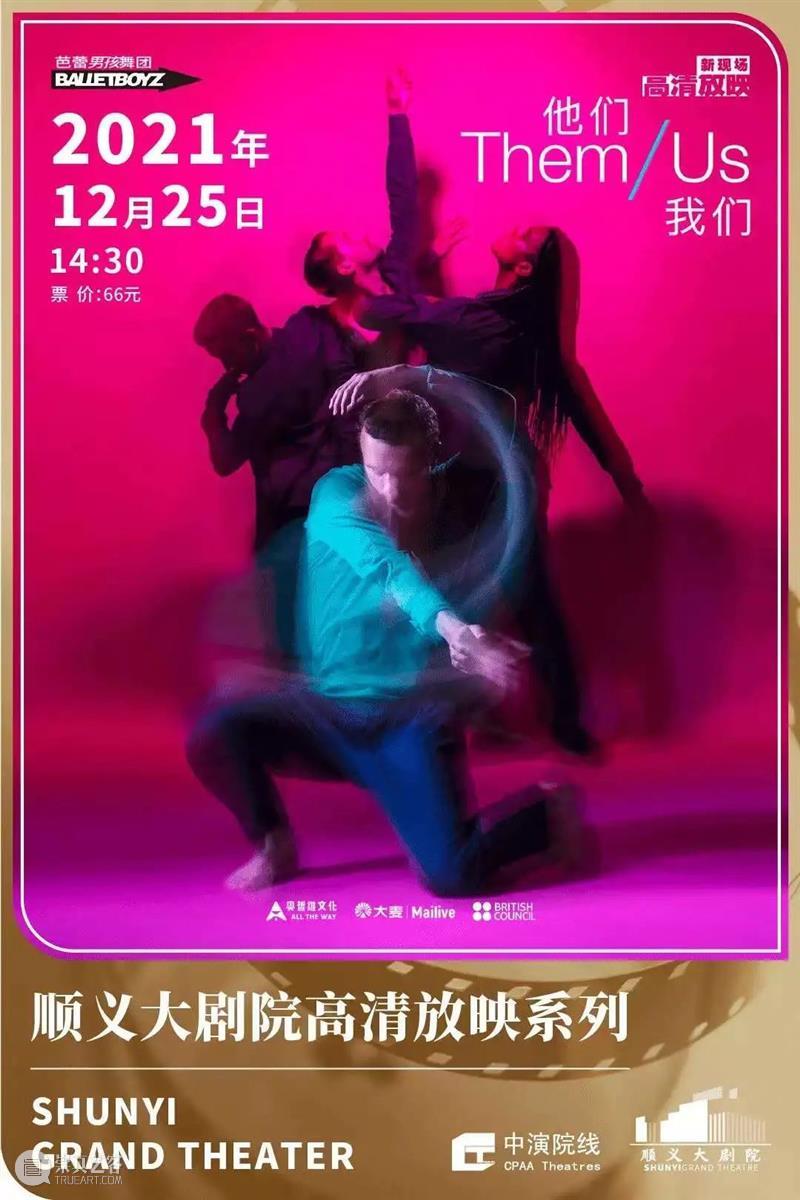 顺义大剧院一周年 | 助力首都文艺舞台发展,打造顺义文化新高地 崇真艺客