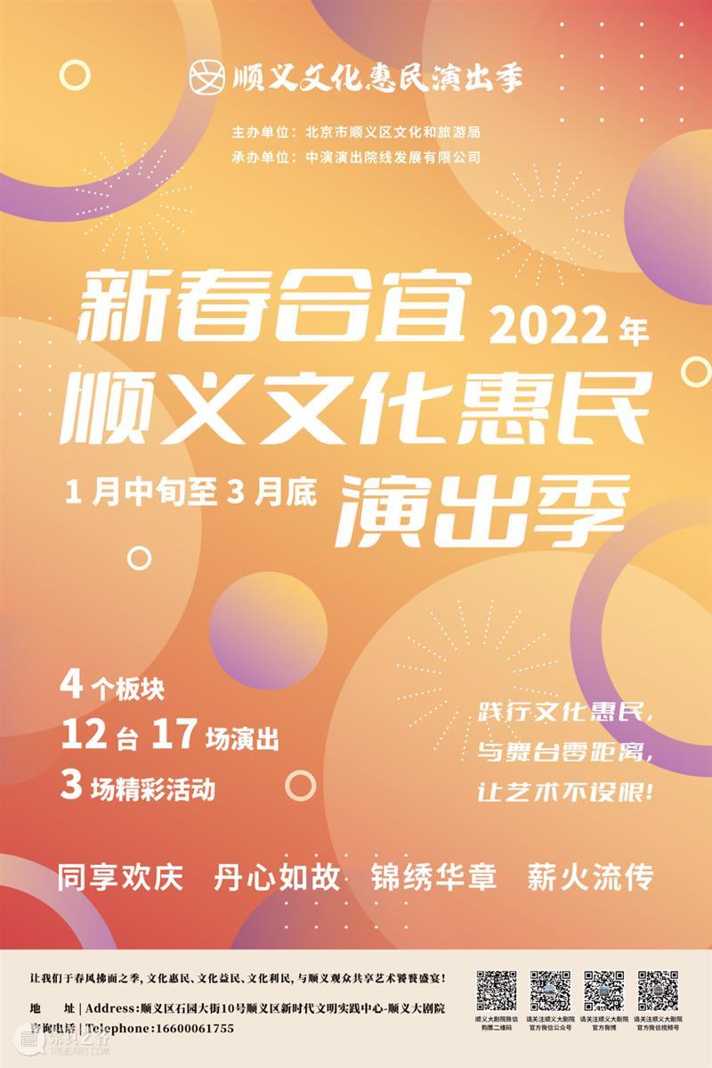 顺义大剧院一周年 | 助力首都文艺舞台发展,打造顺义文化新高地 崇真艺客