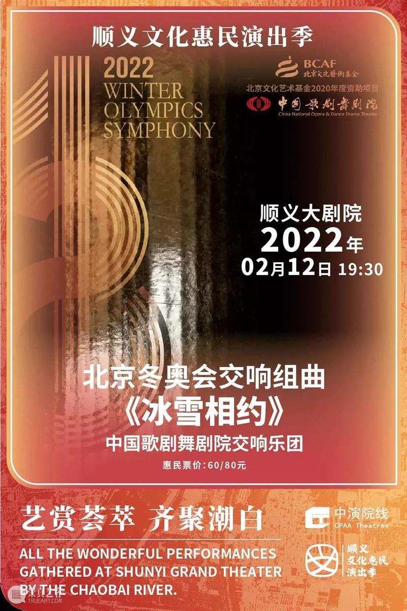 顺义大剧院一周年 | 助力首都文艺舞台发展,打造顺义文化新高地 崇真艺客