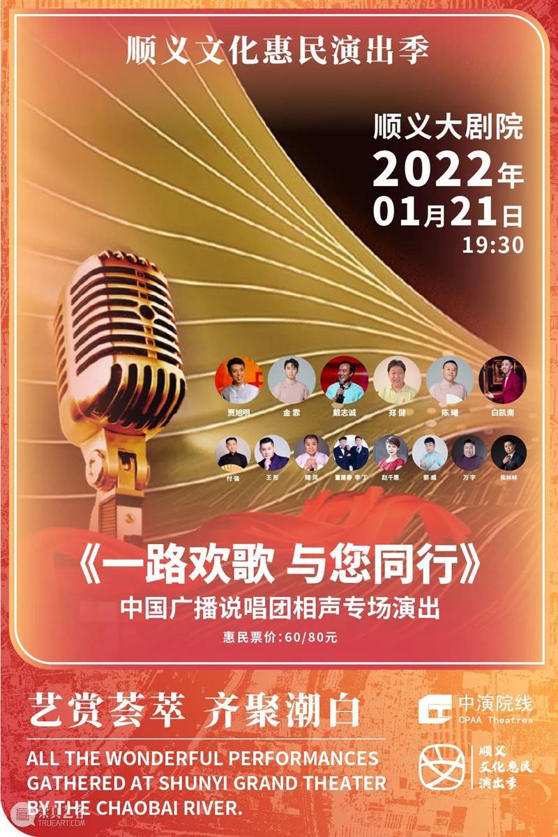 顺义大剧院一周年 | 助力首都文艺舞台发展,打造顺义文化新高地 崇真艺客
