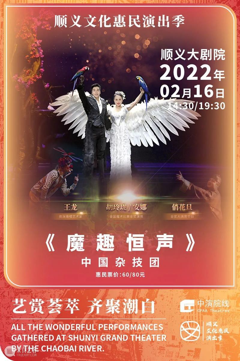 顺义大剧院一周年 | 助力首都文艺舞台发展,打造顺义文化新高地 崇真艺客