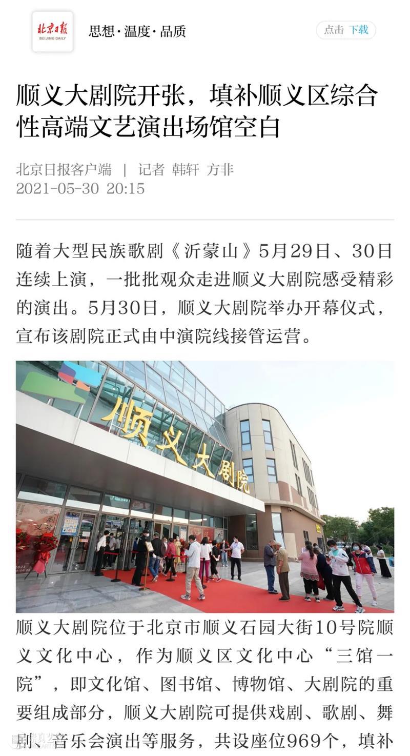 顺义大剧院一周年 | 助力首都文艺舞台发展,打造顺义文化新高地 崇真艺客