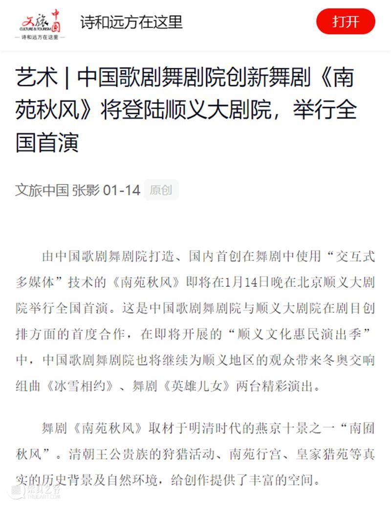 顺义大剧院一周年 | 助力首都文艺舞台发展,打造顺义文化新高地 崇真艺客