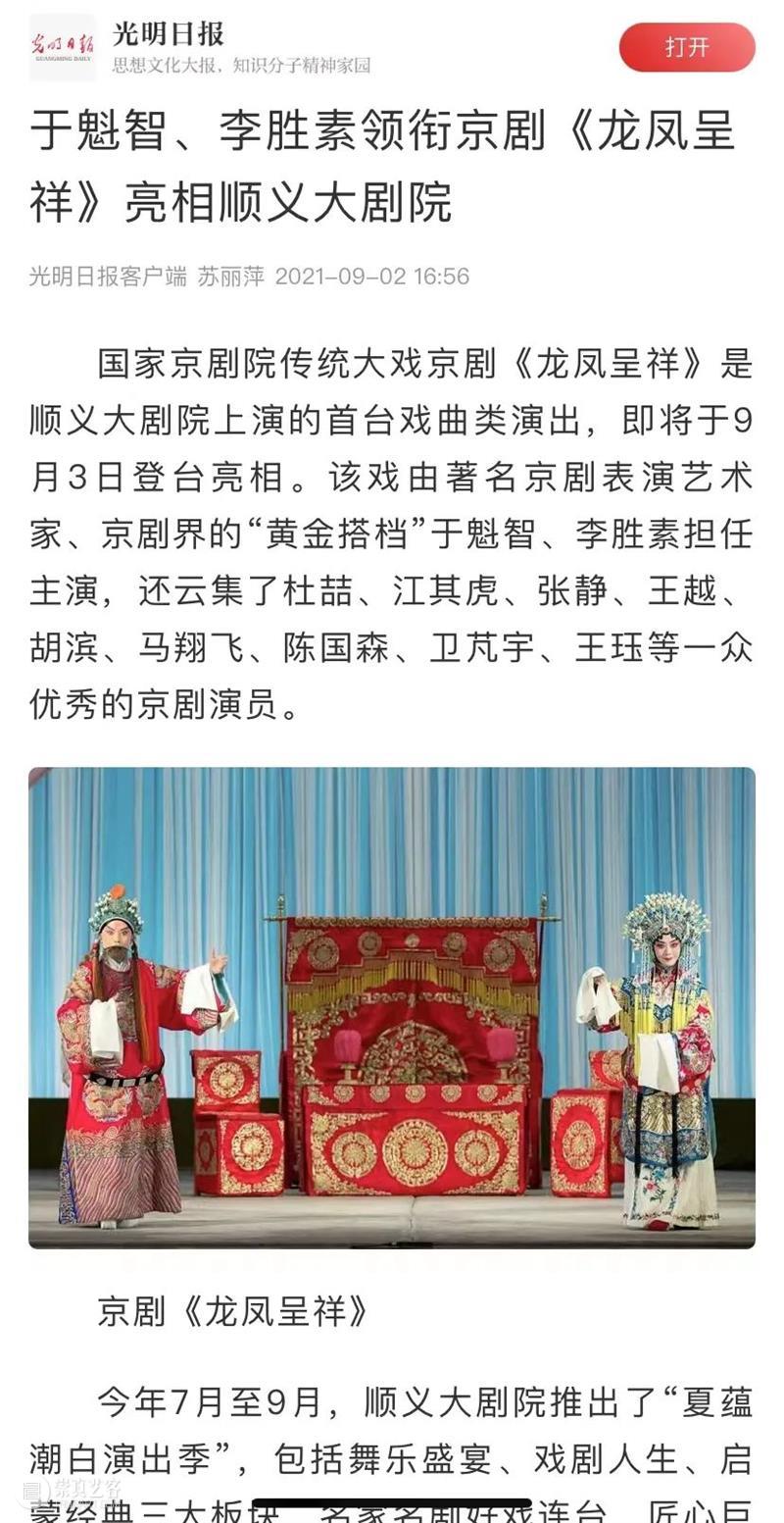 顺义大剧院一周年 | 助力首都文艺舞台发展,打造顺义文化新高地 崇真艺客