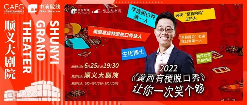 顺义大剧院一周年 | 助力首都文艺舞台发展,打造顺义文化新高地 崇真艺客