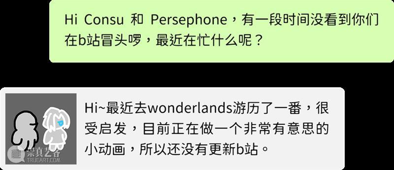 奇趣破境 ｜Consu&Persephone以动画创作献礼六一 崇真艺客
