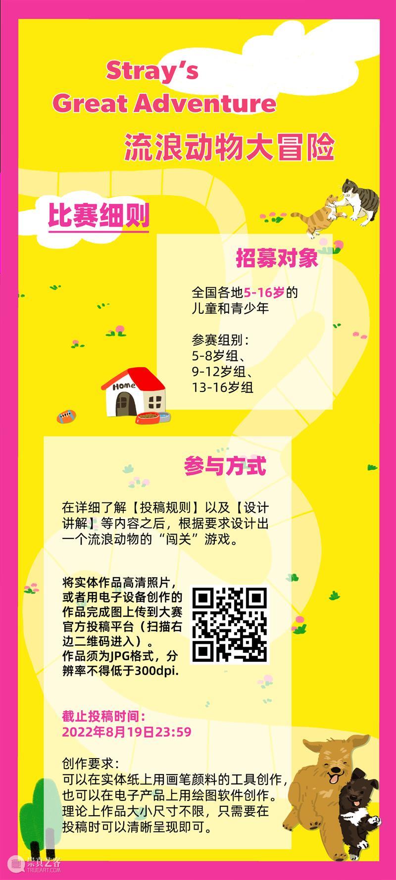 流浪大冒险START: 牠的归宿在哪里?由你决定。 崇真艺客