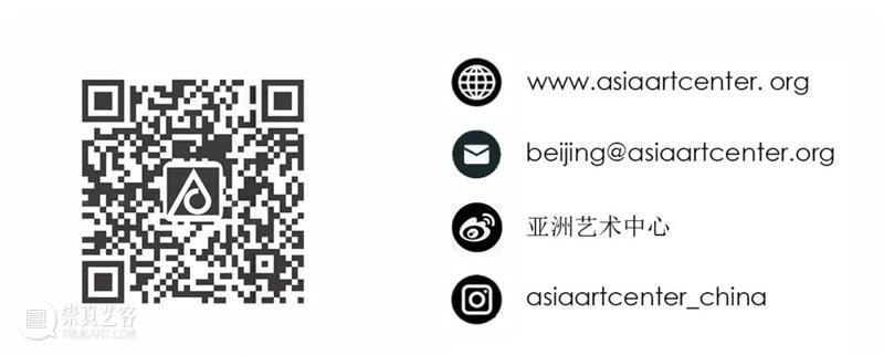 亚洲公告 | 亚洲艺术中心（北京 & 上海）恢复开馆 崇真艺客
