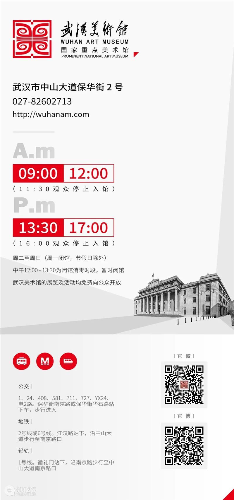 喜报丨“光影记象——武汉美术馆馆藏摄影、影像作品研究展”项目入选《2022年全国美术馆馆藏精品展出季活动目录》 崇真艺客