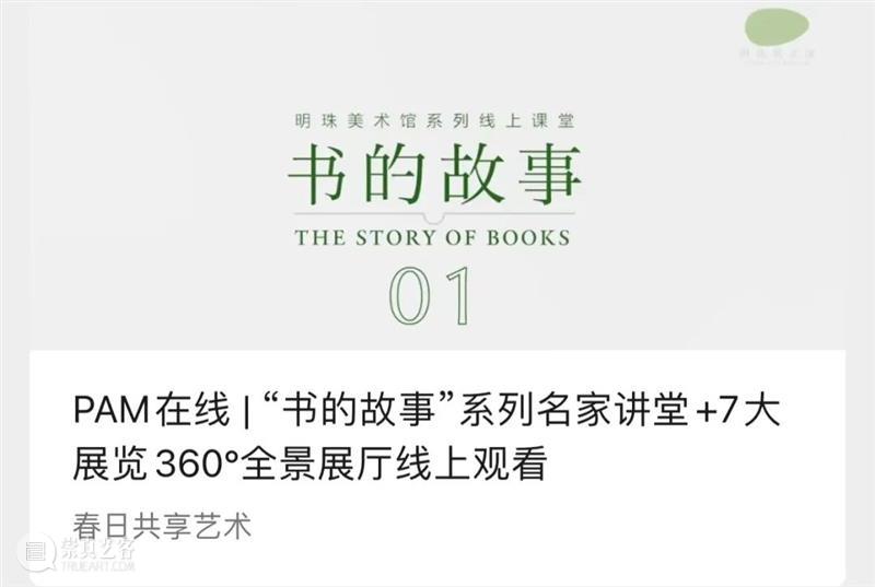 共庆六一!看展的快乐就要回来啦~ 崇真艺客