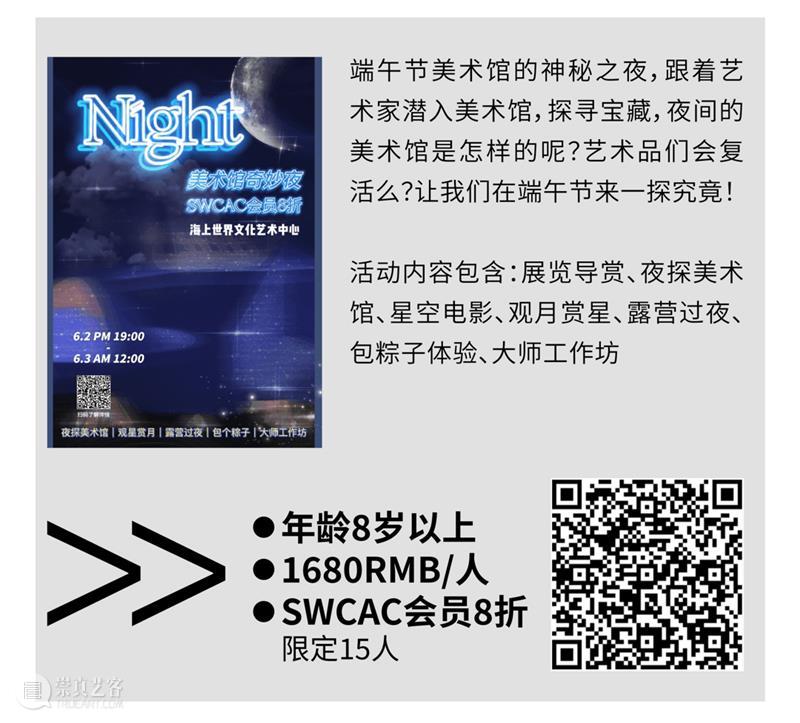 6月艺讯 | 童心不过期，美好请继续 崇真艺客