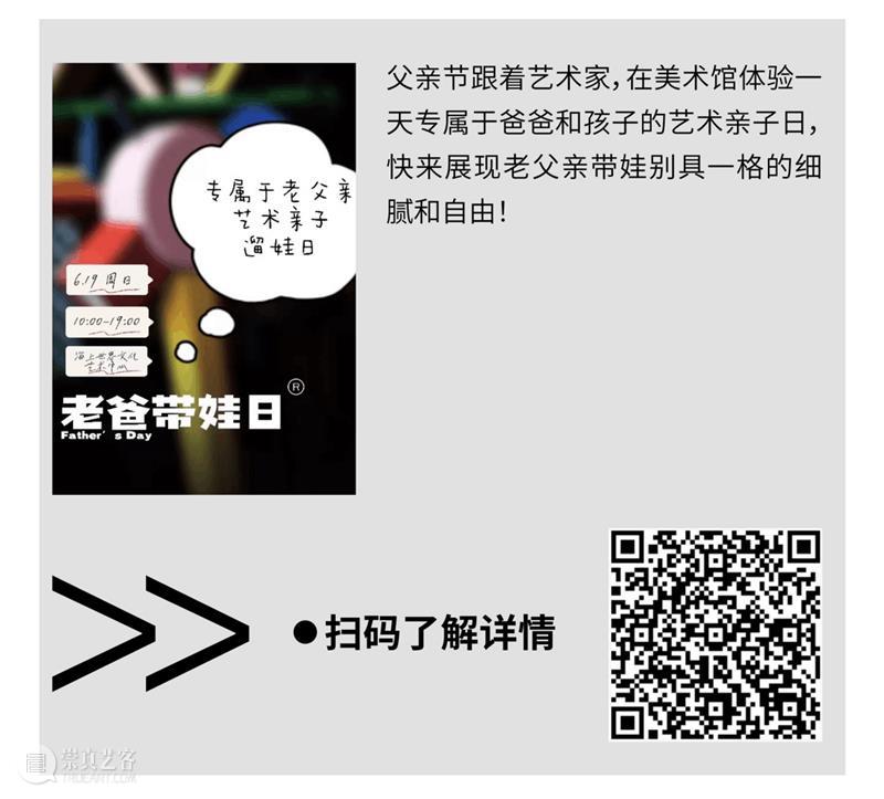 6月艺讯 | 童心不过期，美好请继续 崇真艺客