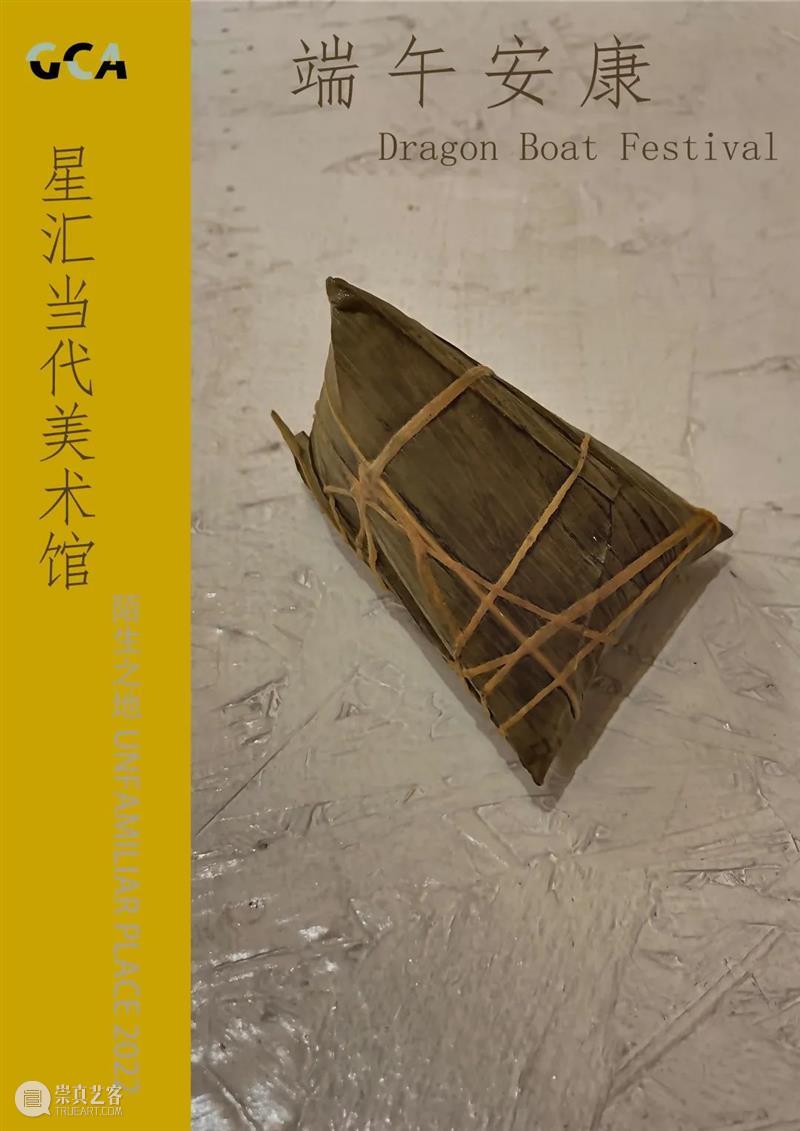 【GCA】2022年“端午节”放假闭馆通知 崇真艺客