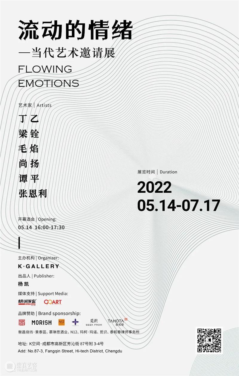K空间| “流动的情绪”当代艺术展端午开放时间 崇真艺客