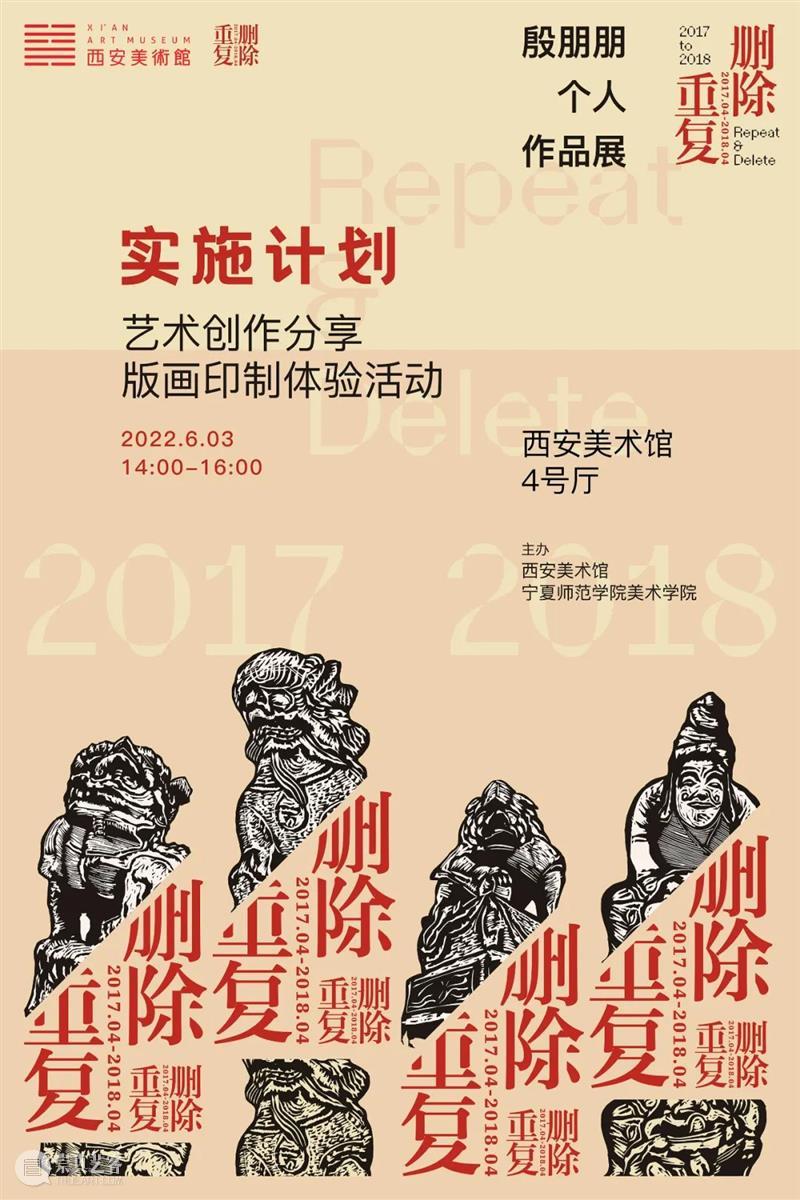 活动招募|实施计划——艺术创作分享版画印制体验活动 崇真艺客