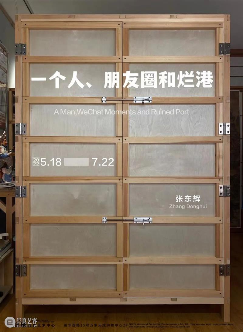 拾萬石家庄 | 人间明暗-记杨洋&张东辉双个展 崇真艺客