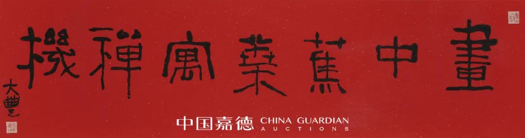 本来无一物——朱新建作品专题丨中国嘉德2022春拍 崇真艺客