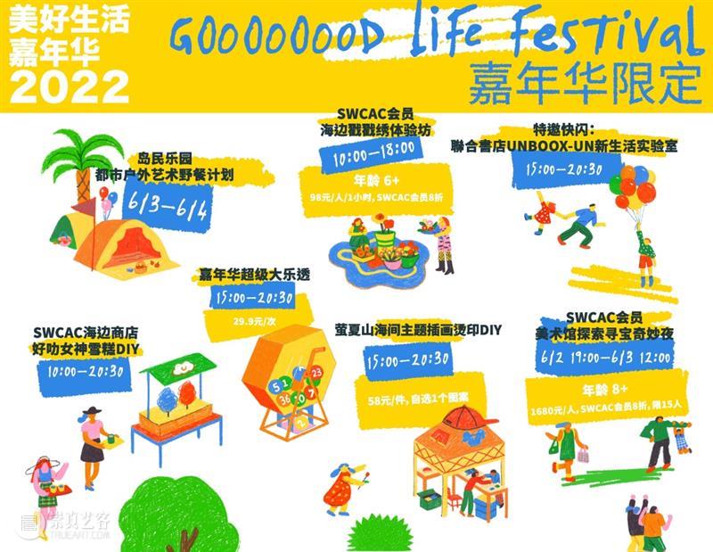 美好生活嘉年华 | 端午3天假，萤夏山海间 崇真艺客