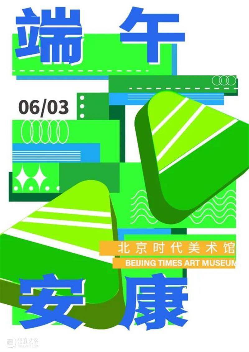 时代·端午| 相见“粽”有时 崇真艺客