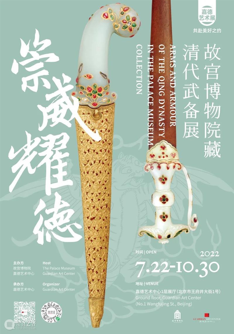 嘉德艺术展 | 三展即将璀璨绽放,让我们共赴美好之约 崇真艺客