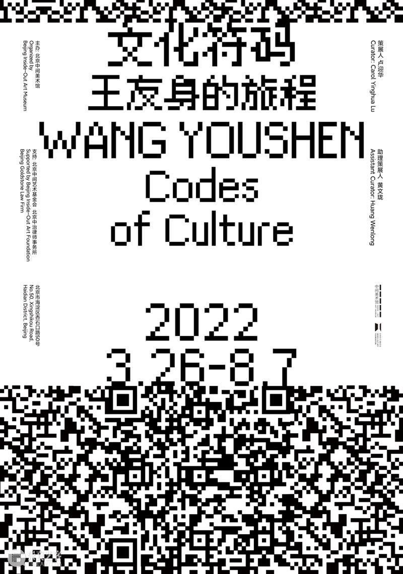 中间公告 | 中间美术馆恢复开馆与最新展期 崇真艺客