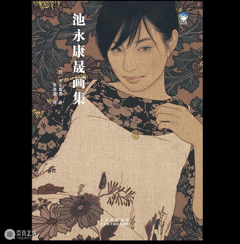 池永康晟|他宁静柔美的绘画风格,让无数艺术爱好者为之着迷 崇真艺客