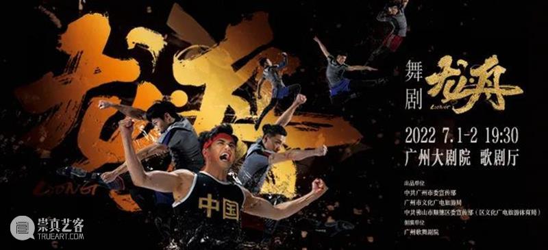 活动招募丨《龙·舟》纪录片点映！带你看尽台前幕后 崇真艺客